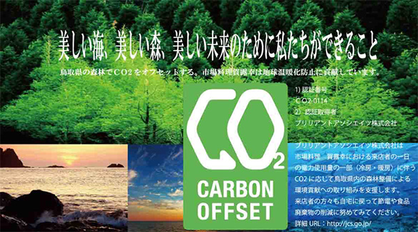 環境省｢CO2カーボンオフセット認証｣&鳥取県｢J-VERとっとりの森を守る優良企業｣表彰