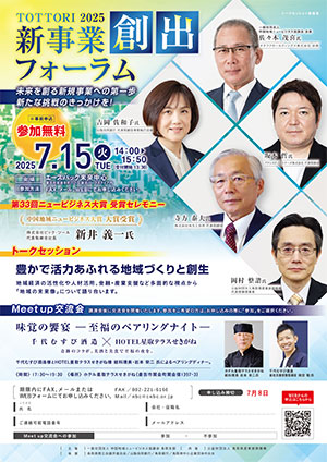 新事業創出フォーラム