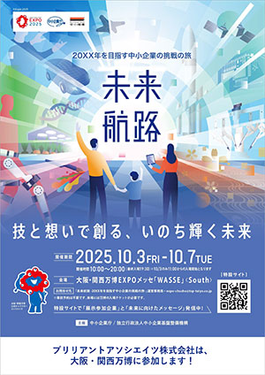 新事業創出フォーラム