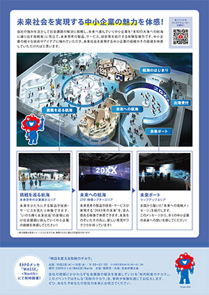 未来航路-20XX年を目指す中小企業の挑戦の旅-