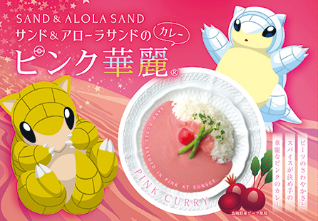 サンド&アローラサンドのピンク華麗　2食入り