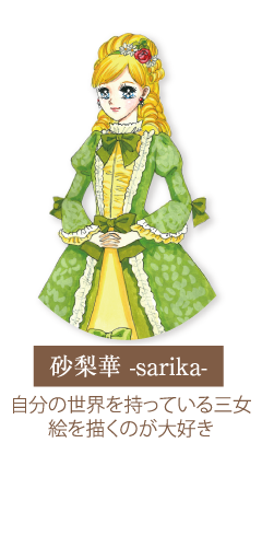 sarika 自分の世界を持っている三女 絵を描くのが大好き